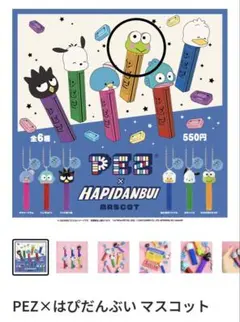 PEZ はぴだんぶい けろけろけろっぴ