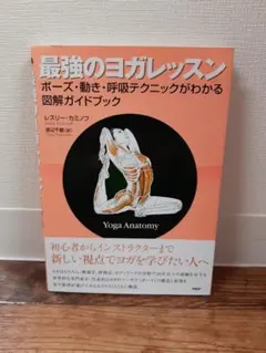 最強のヨガレッスン