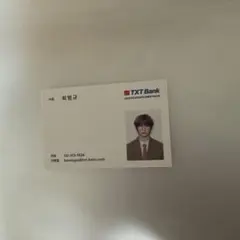 TXT シーグリ2025 ボムギュ 名刺