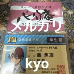 僕のヒーローアカデミア　ヒロアカ バラエティカード 学生証　ポイントカード轟焦凍