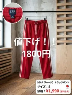 GAP トラックパンツ ジャージ レッド Sサイズのサムネイル