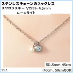 C822.スワロ 4.5mm ムーンライト ステンレスチェーン ネックレスのサムネイル