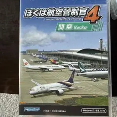 ぼくは航空管制官4 関空 Kanku PCゲーム