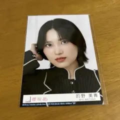 2025年最新】的野美青生写真の人気アイテム - メルカリ