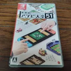 世界のアソビ大全51 Nintendo Switch