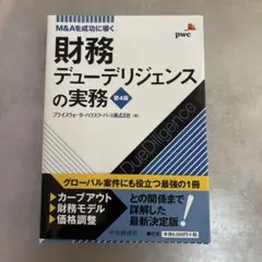 2026年最新】財務デューデリジェンスの人気アイテム - メルカリ