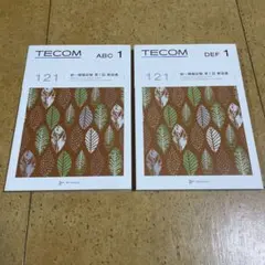 TECOM 121 統一模試 第1回 解説書 ABC DEF