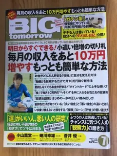 BIG tomorrow 2014年7月号 [雑誌]