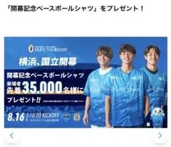 横浜FC ベースボールシャツ　ユニフォーム