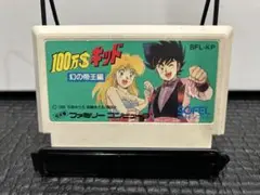 ファミコン 100万＄キッド まとめ買い大歓迎 -I-⭐︎