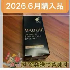 新品　マキアージュ　化粧下地　ヌーディベージュのサムネイル