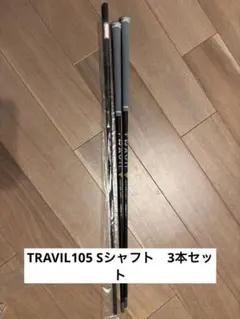 2026年最新】TRAVIL 105の人気アイテム - メルカリ