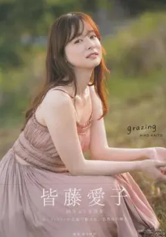2026年最新】皆藤愛子写真集の人気アイテム - メルカリ