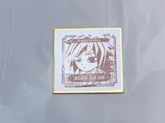 鬼滅の刃 冨岡義勇 誕生祭 スタンプ 豆色紙 ダイニング