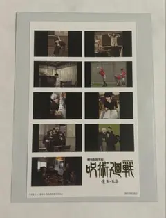 劇場版総集編 呪術廻戦 懐玉・玉折 第2弾 入場者特典 プリントシールステッカー