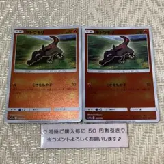 【24505】ポケモンカード　ヤトウモリ　sm12a ２枚　くさをもやす　ミラーのサムネイル