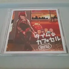 莉犬 タイムカプセル CD+DVD