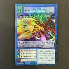 旧デジモンカード　旧裏　ヴェノムヴァンデモン　まとめ買いOK