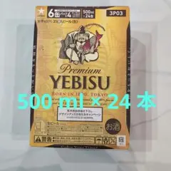 エビスビール　500ml 24缶入り　１ケース YEBISUのサムネイル