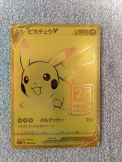 【516】25th ゴールデン ピカチュウ　２枚 516】25th ゴールデン ピカチュウ 2枚 516】25th ゴールデン