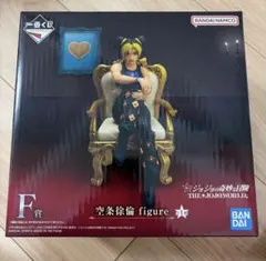ジョジョの奇妙な冒険 一番くじ ジョジョワールド 空条徐倫 F賞 フィギュア