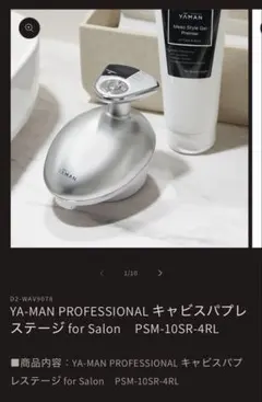 YAMAN キャビスパ　PSM-10SR YA‐MAN ヤーマン キャビスパ プレステージ for Salon PSM-10SR