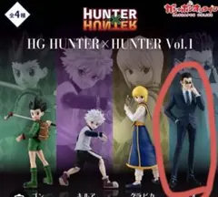 HG HUNTER×HUNTER Vol.1 フィギュア レオリオ