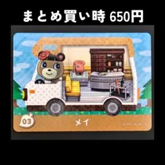 どうぶつの森 amiiboカード メイ