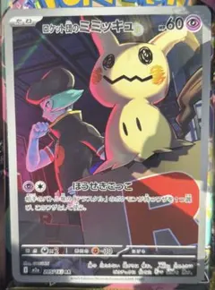 ポケモンカード メガドリームex ロケット団のミミッキュ AR