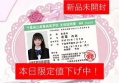 若葉のあ生誕祭2026 グッズ 学生証