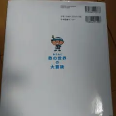 わくわく数の世界の大冒険