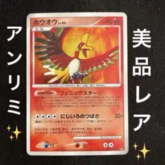 ホウオウ LV.45 ポケモンカード ひかる闇 希少 レア 美品 DBDP ホウオウ LV.45 ポケモンカード ひかる闇 希少 レア 美品 DBDP - メルカリ