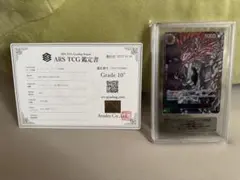 【ARS10＋&10混合】五老星&イム 6連番 受け継がれる意志