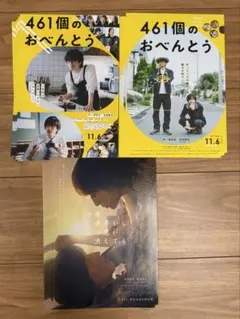 なにわ男子 道枝駿佑 フライヤー セット