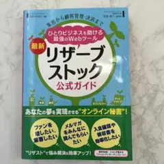 集客から顧客管理・決済まで ひとりビジネスを助ける最強のWebツール 最新 リ…