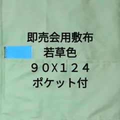 2025年最新】即売会 敷き布の人気アイテム - メルカリ