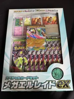 メガエルレイドex スペシャルカードセット