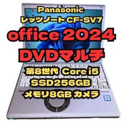 【Office2024付き！】ノートパソコン　Panasonic sv7