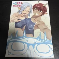 オタク君の性癖を一生歪めていく異種族娘たち 2巻　メロンブックス特典リーフレット