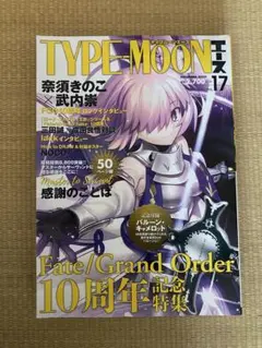【付録無し】タイプムーンエース 17