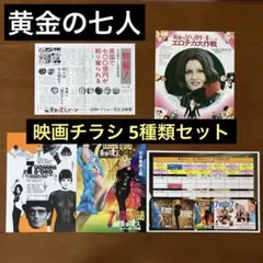 ♥【超レア】黄金の七人全４巻まとめ売り　イタリア映画 DVD ♥【超レア】黄金の七人全4巻まとめ売り イタリア映画 DVD ♥【