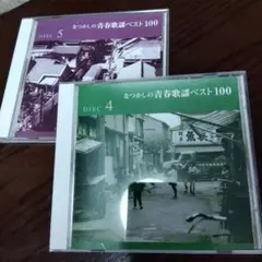懐かしい青春歌謡ベスト100