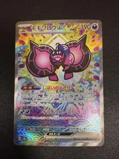 モモワロウex SAR PSA10 PSA10鑑定済〕モモワロウex【SAR】{090/064}