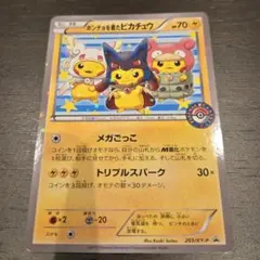 ★ワンオーナー ★修復歴なし★ポンチョを着たピカチュウ 【コメなし即決OK】