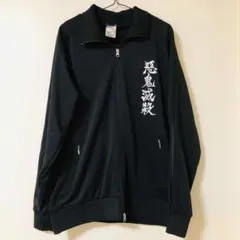 鬼滅の刃 鬼殺隊 ジャージ XLサイズ COSPA トラックジャケット