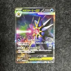 ムニキスゼロ メガスターミーex SAR M3 111/080