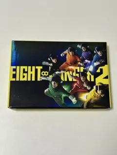 エイトレンジャー2 DVD 完全生産限定盤