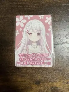 【にじさんじ】椎名唯華　笹木咲　フォトカード　イケセイコスメ　さくゆい