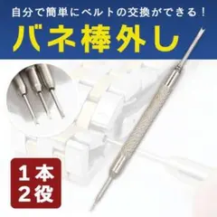 工具 ベルト用 ベルト交換 腕時計 バネ棒外し スーツ 腕時計