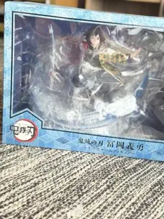 鬼滅の刃 冨岡義勇 フィギュア